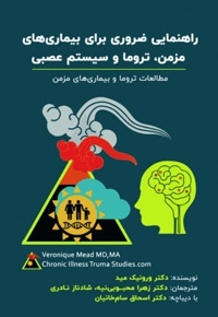 راهنمایی ضروری برای بیماری‌های مزمن، تروما و سیستم عصبی